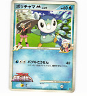 Piplup 007/022 2009 Arceus Movie Promo Non-Holo Japanese Pokémon Card
