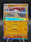Marowak 105/165 Holo NM Japanese Pokemon 151 sv2a - US SELLER