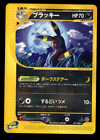 Umbreon 071/088 Split Earth Japanese Pokemon 2002 Non-Holo Rare 1st Edition B60