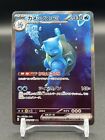 Blastoise ex SAR 202/165 SV2a Pokémon Card 151  Pokemon Card Holo Japanese