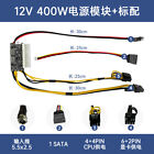 400W Output Switch Power Supply Module for PC DC 12V 24Pin Pico PSU ATX Switch