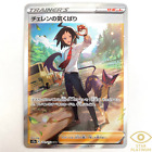 Cheren's Care SAR 241/172 s12a VSTAR Universe Japanese Pokemon Card - NM