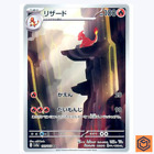 Charmeleon AR 169/165 Pokemon 151 SV2a Japanese Card Game Scarlet & Violet NM