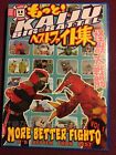 KAIJU BIG BATTEL More Better Fighto Vol 1 DVD 2007 STUDIO KAIJU