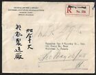 CHINA NANKING TO CANADA REGISTERED STRIP OF 3 ON POST WWII COVER 1948