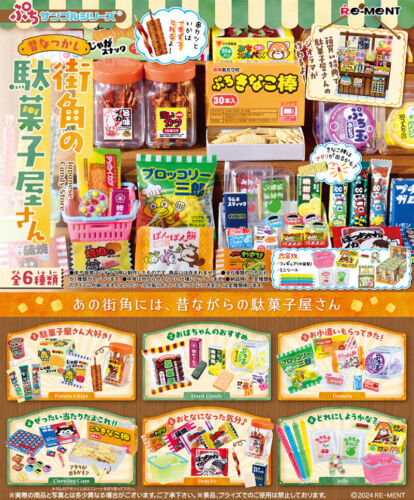 Re-Ment Miniature Japanese Candy Store Retro Snacks Shop Set Rement