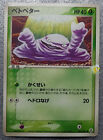 Pokemon 2005 Japanese EX Mirage Forest - Grimer 004/086 Card - Fair to Good