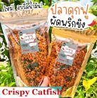 Crispy Catfish mix Chili Paste Garlic Kaffir Lime Fried baked Thai Spicy Snack