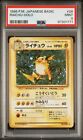 PSA 9 MINT Raichu Base Set No.026 Holo 1996 Japanese Graded Pokemon Card