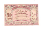 Azerbaijan Autonomous Republic 1920c500 Rubles UNC P7