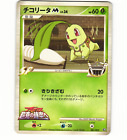 Chikorita 001/022 2009 Arceus Movie Promo Non-Holo Japanese Pokémon Card