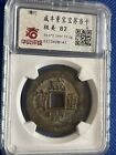 China Qing Xianfeng Chongbao 10 cents copper coin 咸丰重宝 宝苏当十 华夏评级 极美82分 #A116