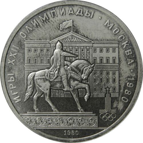 Soviet Union | USSR 1 Ruble Coin | Olympics | Yury Dolgoruky Monument | 1980