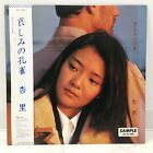 ANRI / KANASHIMI NO QUJAKU JAPAN ISSUE LP PROMO W/ OBI, INSERT