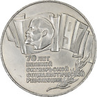 Soviet Union 5 Rubles Coin | October Revolution | Vladimir Lenin | 1987