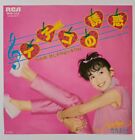 Mariya Takeuchi Strawberry Temptation Single Record RCA  RHS-515 Japan City pop
