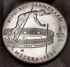 1978 USSR 10 Rubles Silver Moscow Olympics Pole Vault - Russia CCCP - 10 Рублей