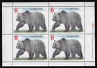 Canada Stamps — Philatelic Pane of 4 — 1997, Wildlife: Grizzly Bear #1694 — MNH