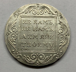 1 Rouble 1801 Russian Empire 1796 1801 Exonumia coin silver 0021