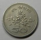 Pakistan 50 Paisa 1971 Copper-Nickel KM#32