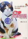 Cat Tama stationmaster story of the town that saved the local line Ja... form JP