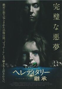 Hereditary 2018 Ari Aster Japanese Chirashi Movie Poster Flyer B5