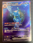 Pokemon Card  Japanese Blastoise ex SAR 202/165 SV2a Pokémon Card 151   Holo
