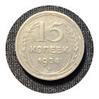 Russia Soviet Union USSR 15 kopeks 1924 silver coin
