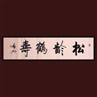 JIKU HANDPAINTED ORIENTAL ASIAN ART CHINA CALLIGRAPHY ARTWORK-Qi Gong启功&松龄鹤寿