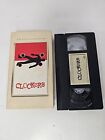 Clockers 1995 VHS 'For Your Consideration' Academy Screener FYC - TESTED