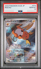 2023 Pokemon Raichu 074/071 Clay Burst Japanese PSA 10 GEM MINT
