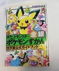 Official Pokemon Gold Silver Pokedex Encyclopedia Guide Book Zukan GameBoy Color