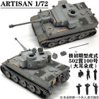 ARTISAN 1/72 German Army 502nd Battalion 100 Very Early Tiger Tank Model