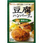House Japanese Tofu Burger Patty Seasoning Mix Vegetables Vegan ハウス豆腐ハンバーグの素根菜入り