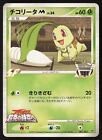 CHIKORITA M 001/022 ARCEUS MOVIE PROMO PACK Pokémon Japanese EXCELLENT-1