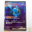 Blastoise ex SAR 202/165 sv2a Japanese Pokemon Card Pokemon Card 151 - NM