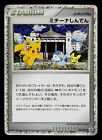 Pokemon Card - Michina Temple 044/DPt-P Japanese Arceus Movie Promo Holo