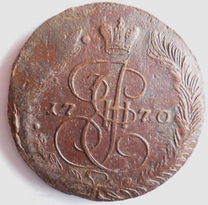 1770 RUSSIAN EMPIRE 5 KOPEKS -  Scarce Date - Big Value Coin - Lot A23