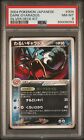 Pokemon Japanese Dark Gyarados Silver Deck Kit 004/020 PSA 8 NM-MT