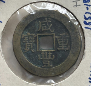ND (1851-1861) China Hsien-Feing Dynasty Cash Coin
