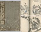 ☆SUPERB☆  Kawamura Bunpō – GENUINE 19th Century (1830’s) Woodblock Print BooK