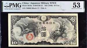 New ListingChina/Japanese 10 Yen Pick# M19a S/M#T30-13 ND(1940) WWII PMG 53 AU Banknote