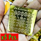 Yantra Plates Mobile 5Pcs Protection Koephet Diamond Shield Thai Amulet #17462