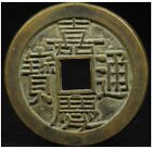 CHINA QING DYNASTY XIANFENG COPPER MOTHER COIN