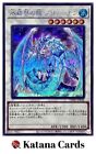Yugioh Cards | Brionac, Dragon of the Ice Barrier Secret Rare | TW01-JP036 Japan