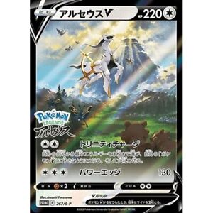 Arceus V 267/S-P Sword & Shield PROMO Sealed Pokemon Card Japanese