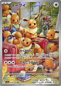 Eevee AR 078/066 Crimson Haze sv5a Scarlet & Violet NM Pokemon Card Japanese''