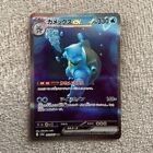 Blastoise ex SAR 202/165 SV2a Pokémon Card 151 Pokemon Card Holo Japan
