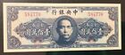 1945 CHINA REPUBLIC PAPER MONEY - 1,000,000 YUAN BANKNOTE (FANTASY NOTE)!