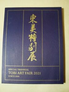 Technetium   Tomei Special Exhibition    Tokyo Fine Arts  2021